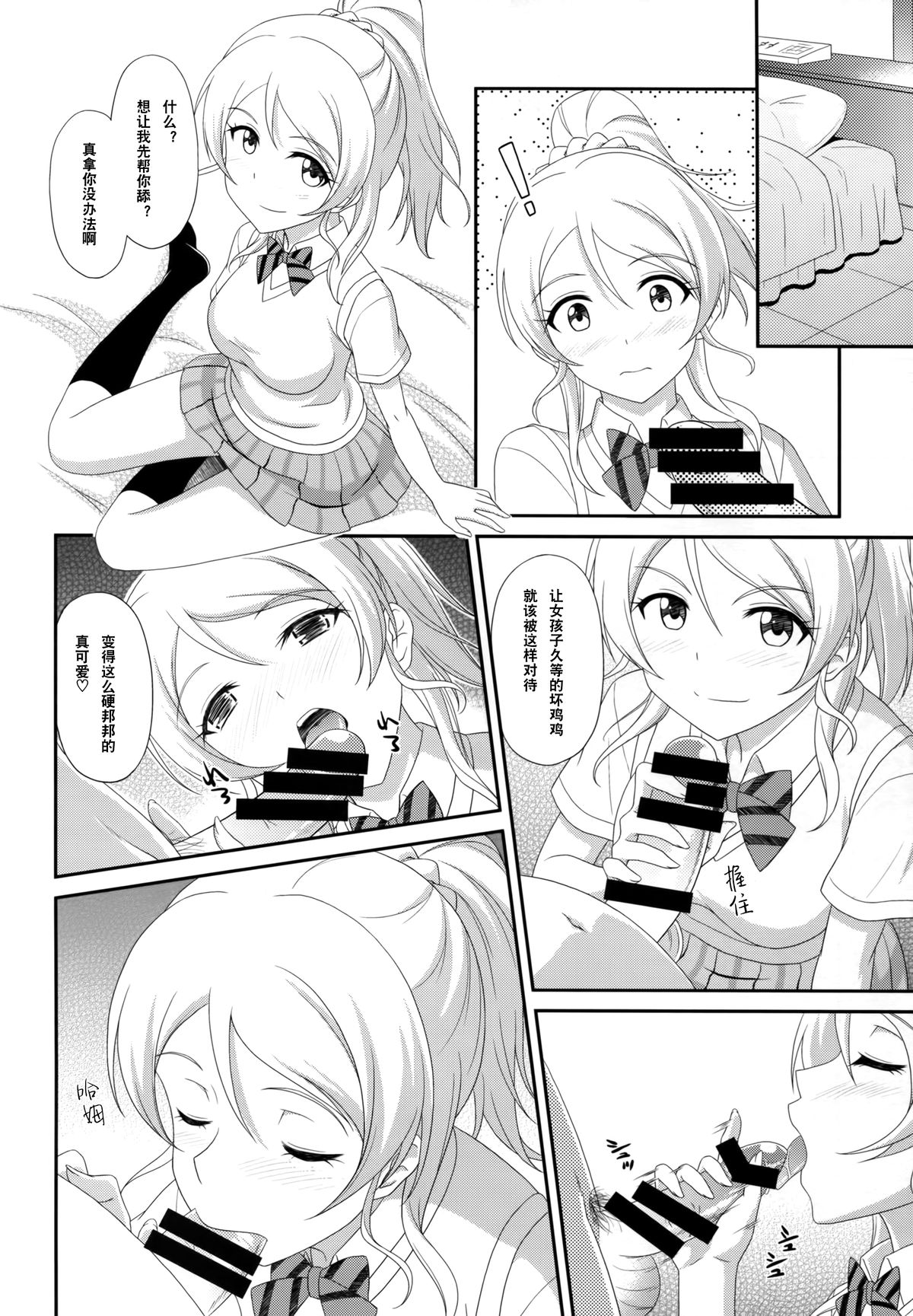 (C86) [slipstream (Masakichi)] Ore no Kanojo wa School☆Idol (Love Live!) [Chinese] [无毒汉化组] page 8 full