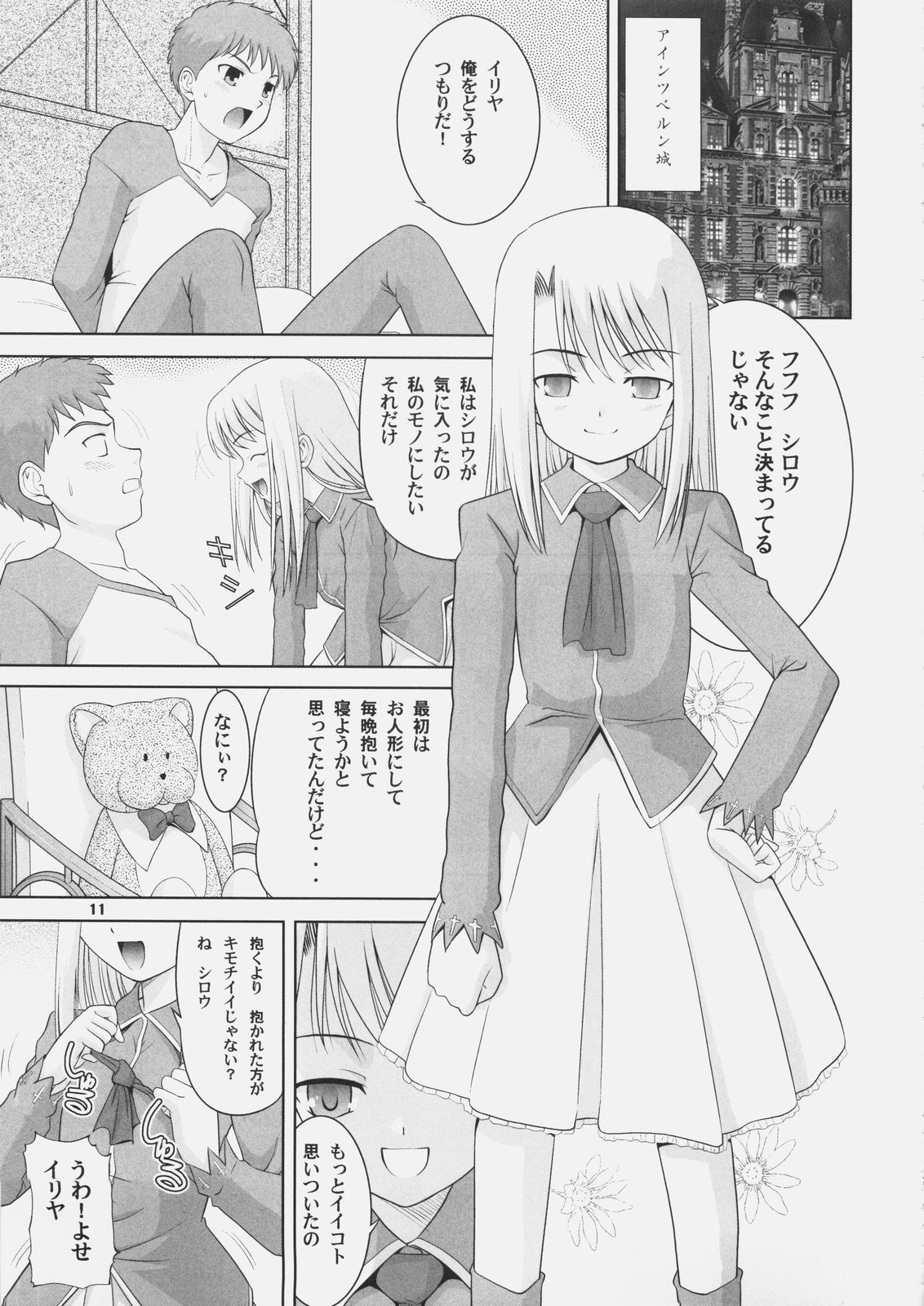 (C69) [Yanasegawabeya (Kiyose,U-Tom)] Gilgamesh Night (Fate Hollow Ataraxia) page 10 full