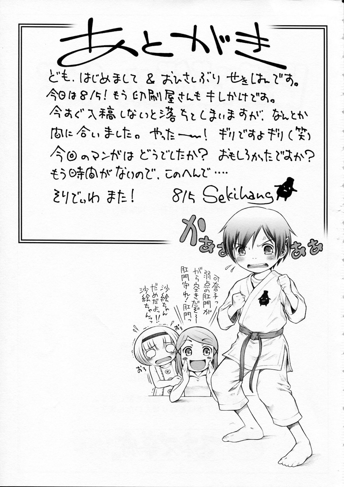 [Mayonnaise Bakufu] hookago jikken kurabu page 29 full