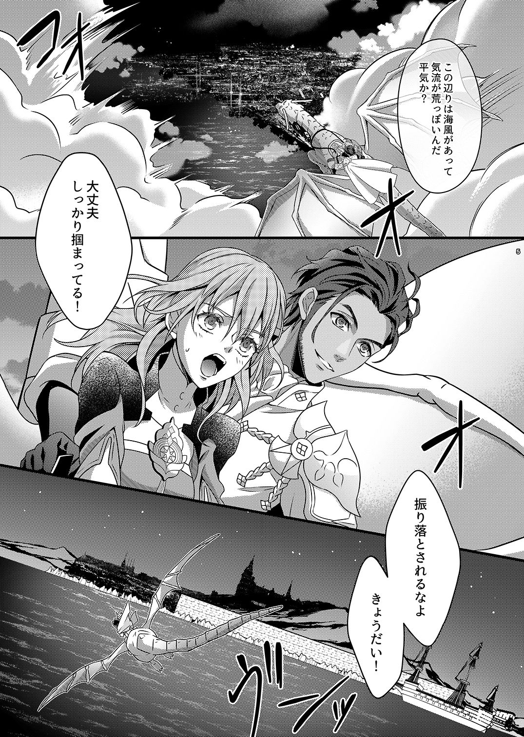 [Unizo (Unikura)] Yoake no Joukei (Fire Emblem: Three Houses) [Digital] page 4 full