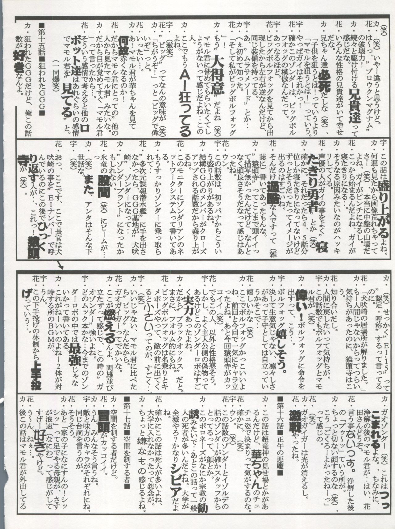 (CR22) [Shounen Yuuichirou, TIMTIM Machine (Kazuma G-Version, Kuwabatake Kajuen)] Arakawa Orbit Base (GaoGaiGar) page 24 full