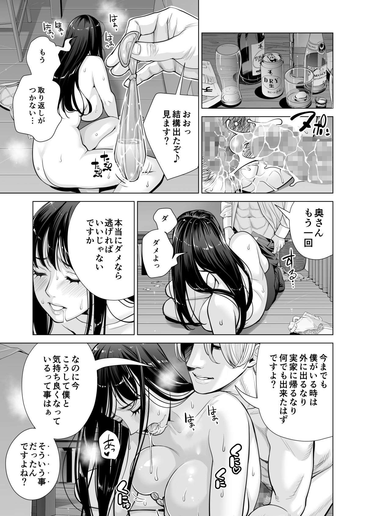 [HGT Lab (Tsusauto)] Tsukiyo no Midare Sake -Hitozuma wa Yoitsubureta Otto no Soba de Douryou ni Netorareru- (Kouhen) page 38 full