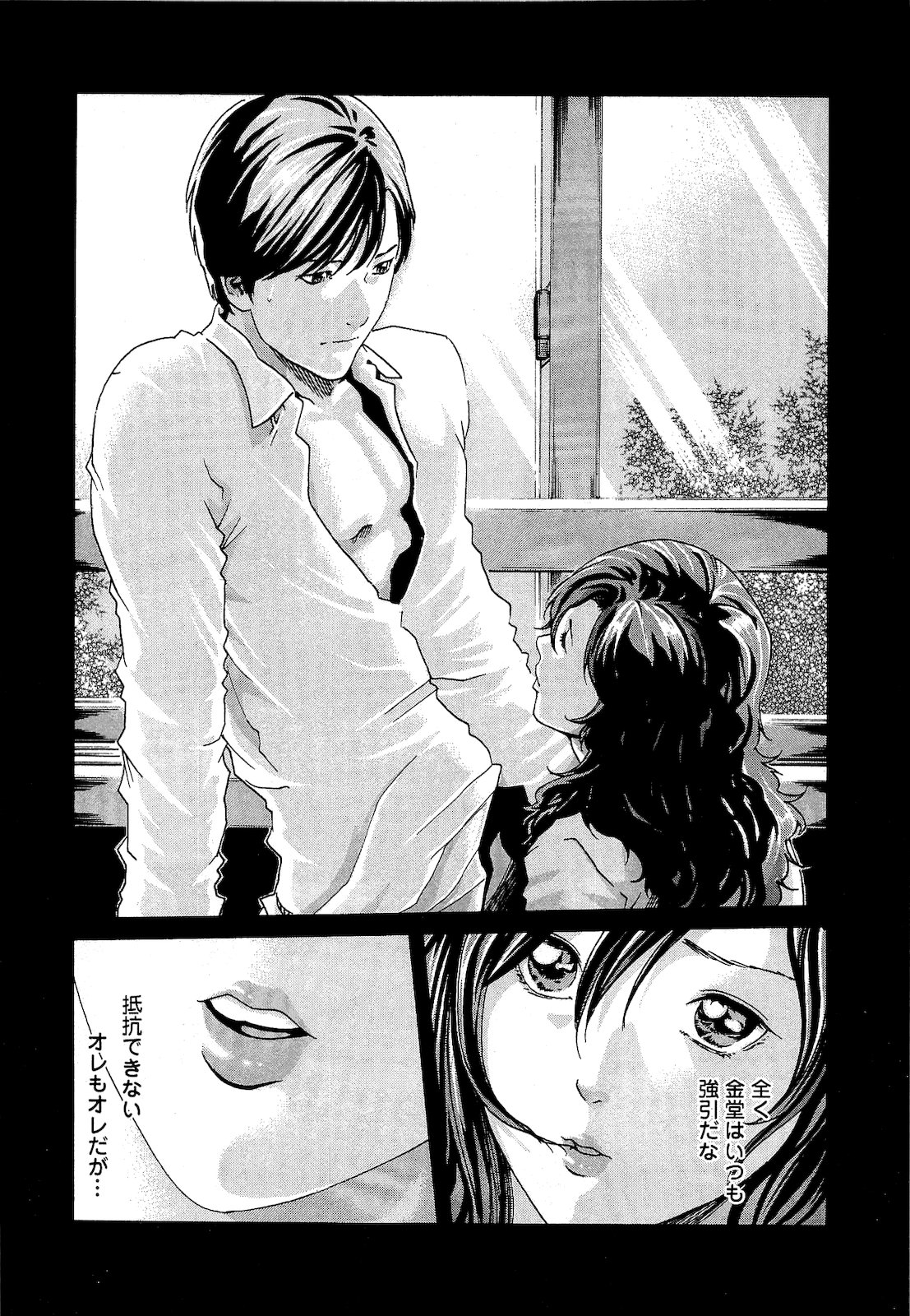 [Haruki] Sense Vol. 3 page 49 full
