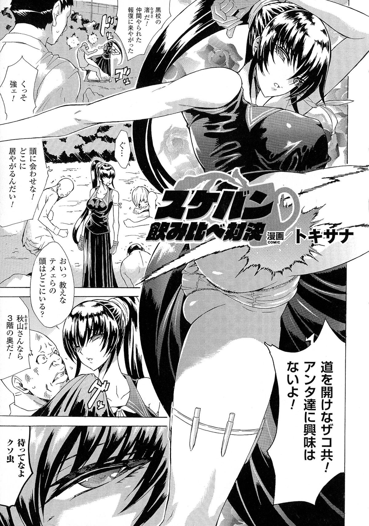 [Anthology] Seiin Chuudoku - Semen Marunomi Heroine - page 16 full