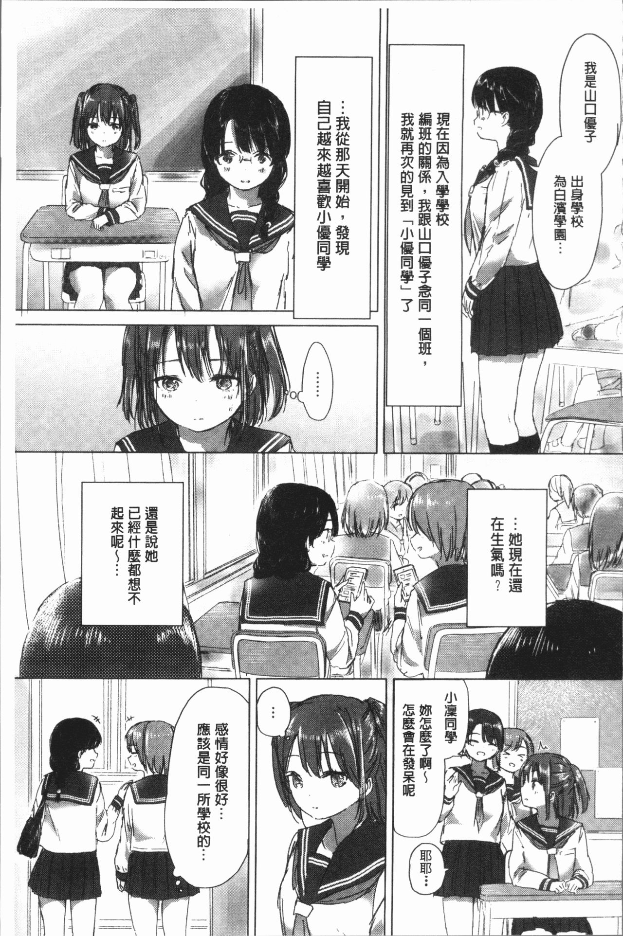 [syou] Yuri no Tsubomi ga Saku Koro ni [Chinese] page 75 full