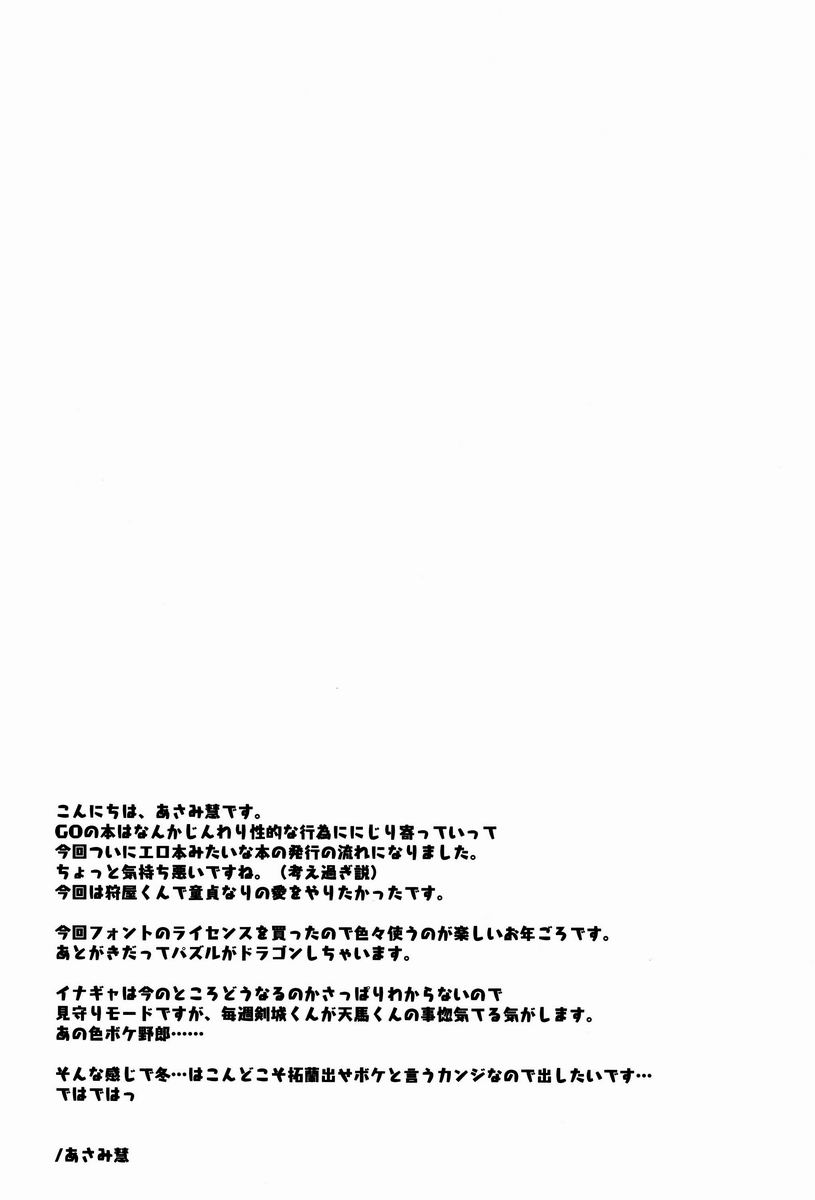 [AMEINIAS (Asami Kei)] Hito ni wa Soute (Inazuma Eleven GO) page 43 full