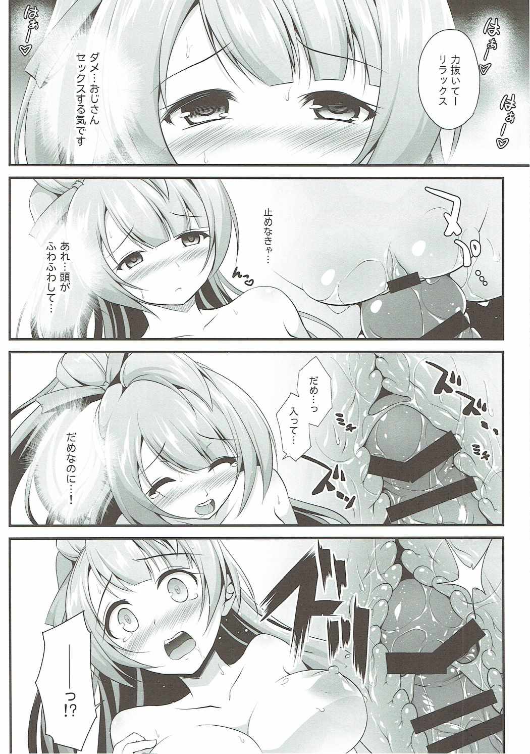 (C90) [Haniya (Hanini)] Ojisan no Onegai o Kotowarenai Kotori-chan (Love Live!) page 15 full