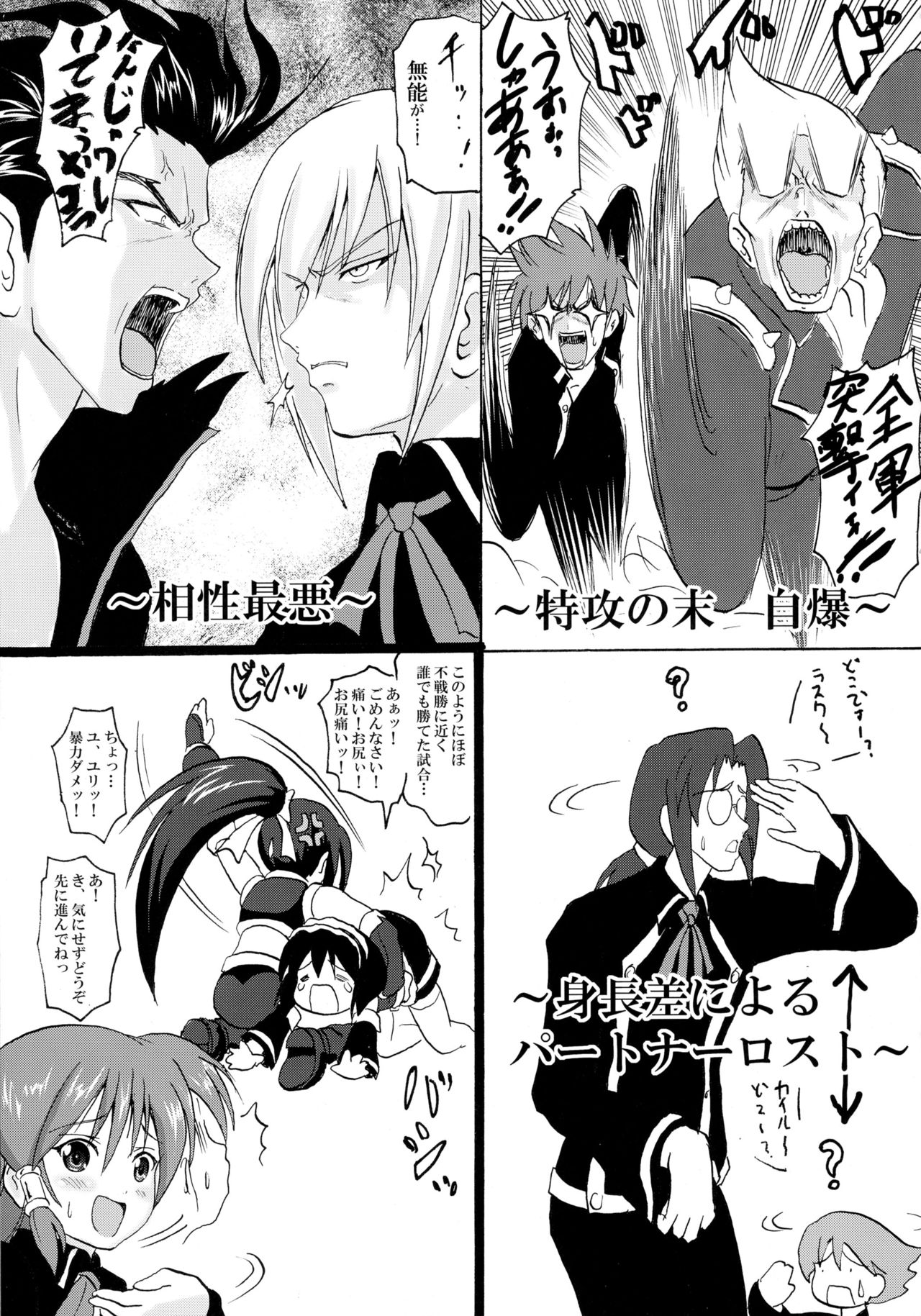 (C76) [FULLMETAL MADNESS (Asahi)] Kakomondai Shuu Soushuuhen + Alpha (Quiz Magic Academy) page 31 full