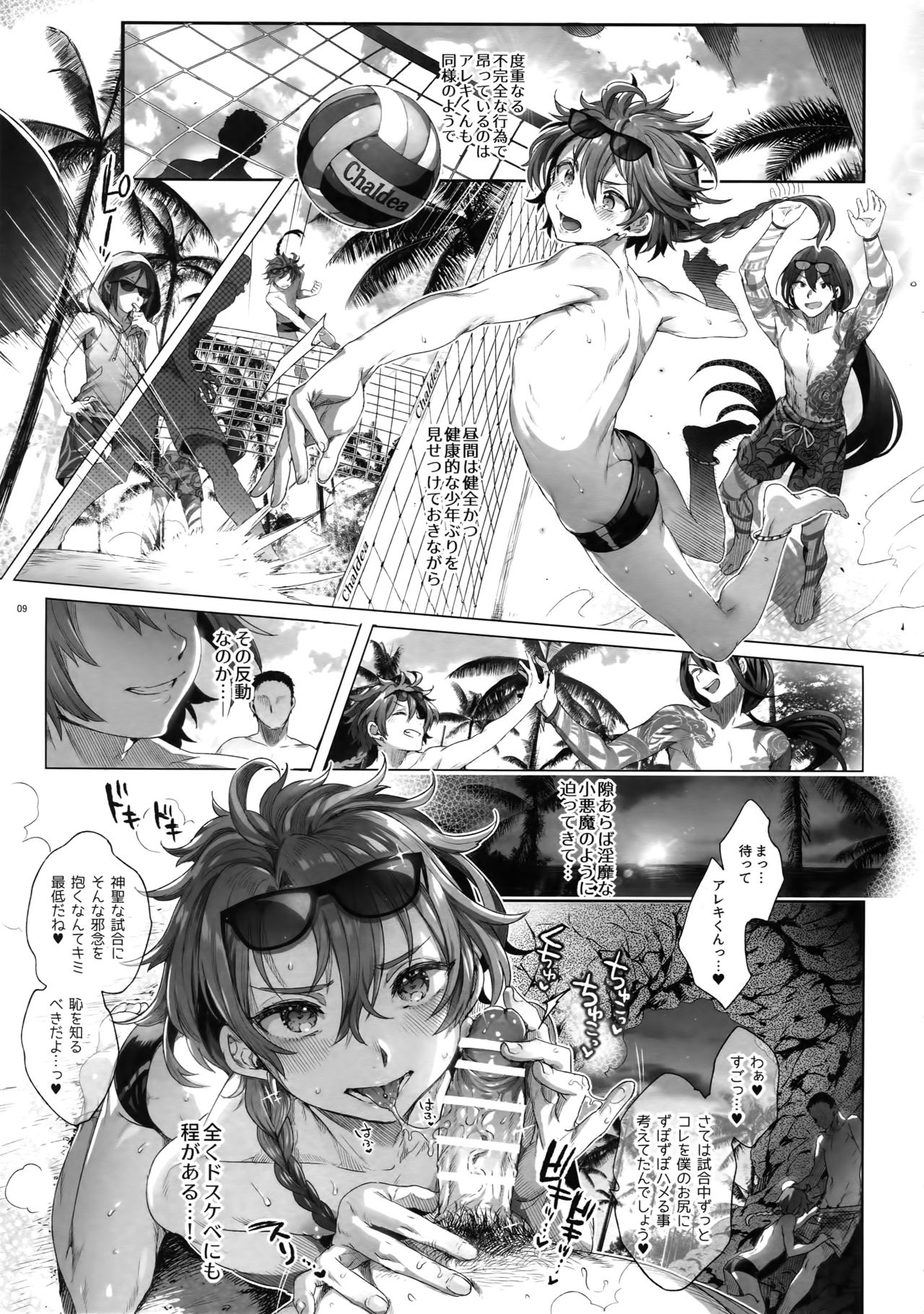 (C94) [Kuromisakaijou (Ikezaki Misa)] Fate/DT♂rder Hiraki (Fate/Grand Order) page 8 full