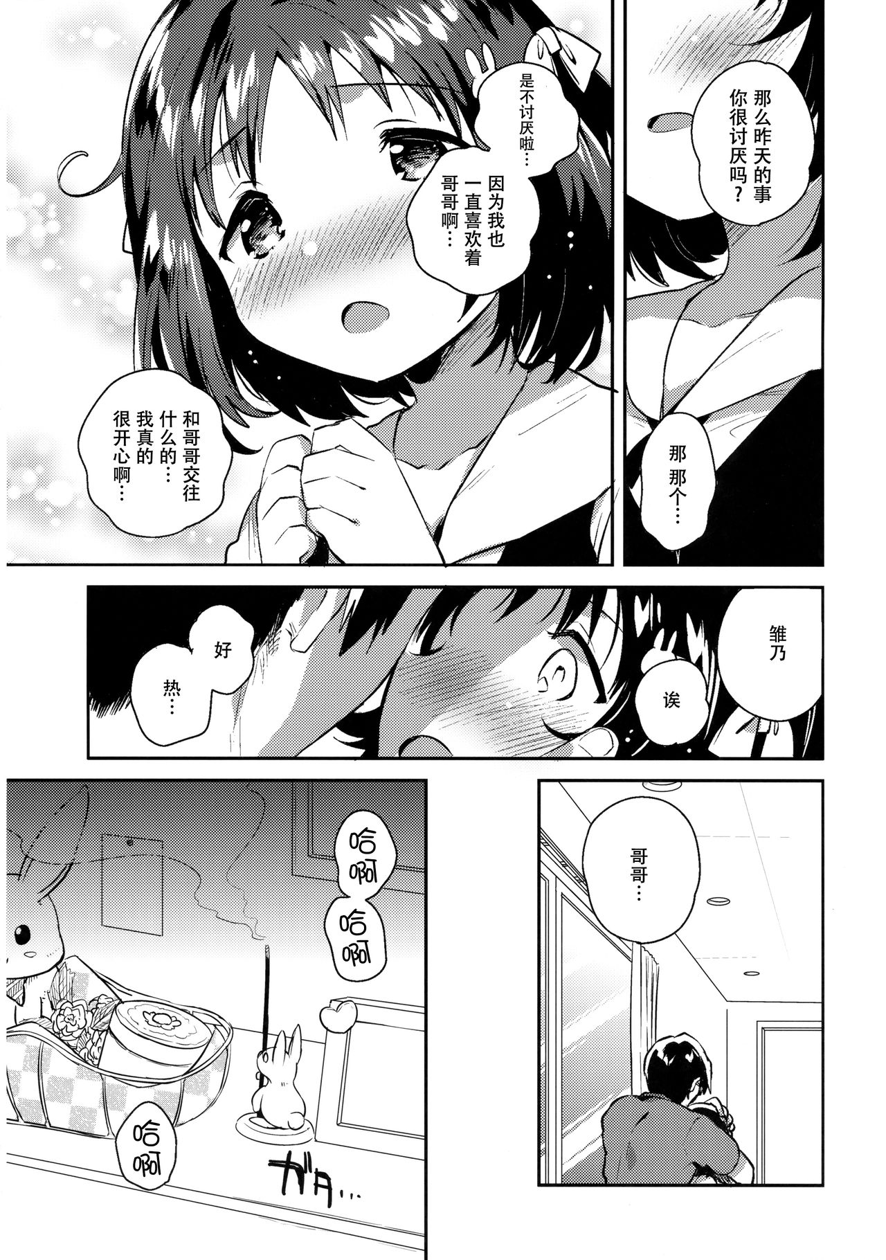 (SC2018 Summer) [squeezecandyheaven (Ichihaya)] Imouto wa Boku o Futta - My sister ditched me. [Chinese] [脸肿汉化组] page 8 full