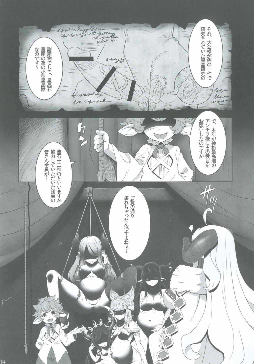 [Doukoku no Nightmare (Date Naoto)] GRANBLEFANTASY・eronicle (Granblue Fantasy) page 3 full