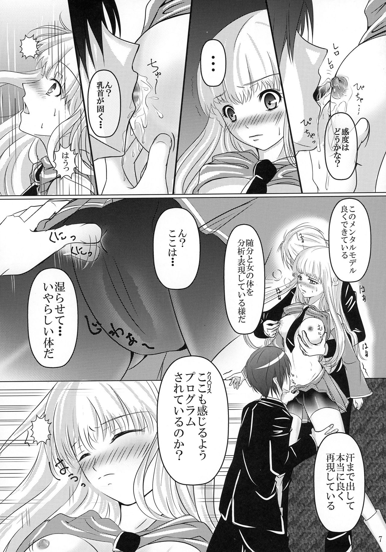 (COMIC1☆9) [Poifull (Hana)] CONFIDENTIAL (Aoki Hagane no Arpeggio) page 7 full