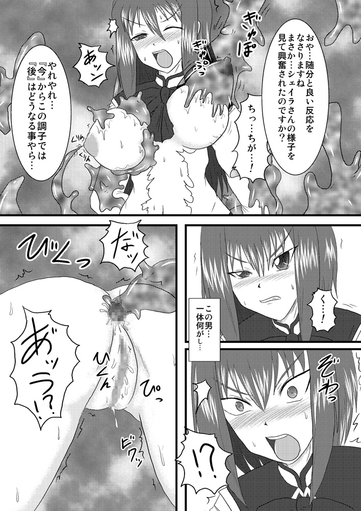 (C72) [FONETRASON (Ryutou)] Shield Knight Elsain Vol.3 Aphrodisiac Plague page 14 full