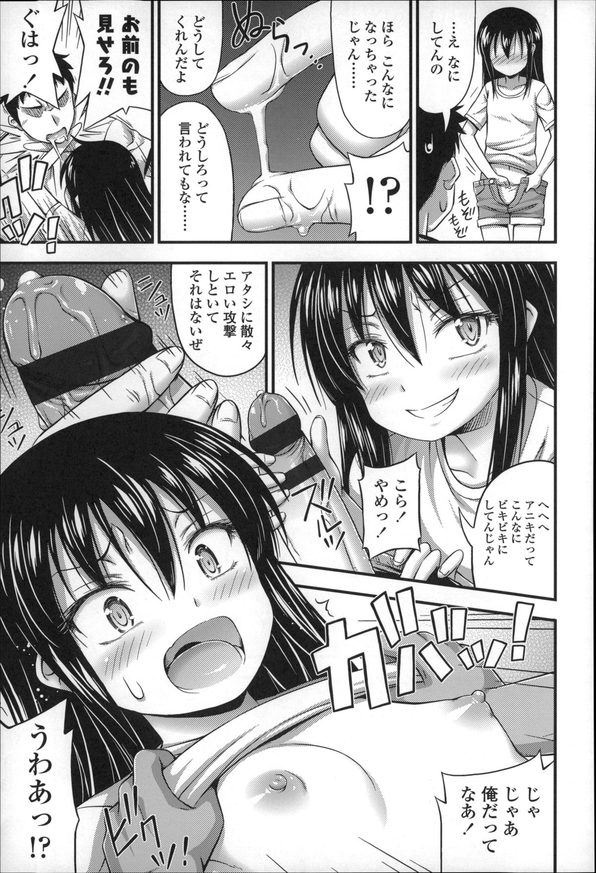 [Noise] Short Pants no Onnanoko no Hatsuiku ga Yosugiru Ken ni Tsuite page 36 full