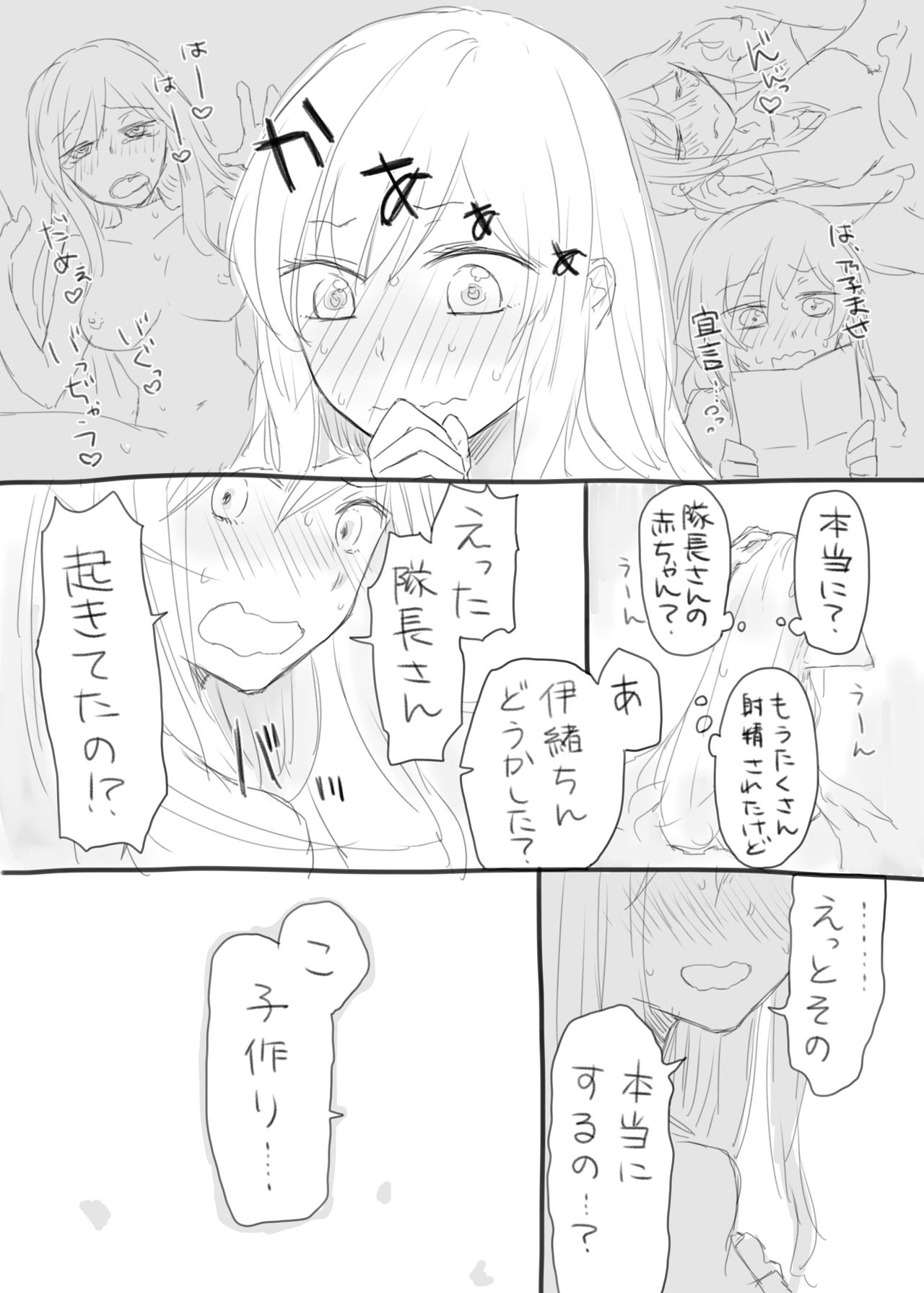 [くっきー] 伊緒ちん絶対孕ませ委員会 (Schoolgirl Strikers) page 2 full