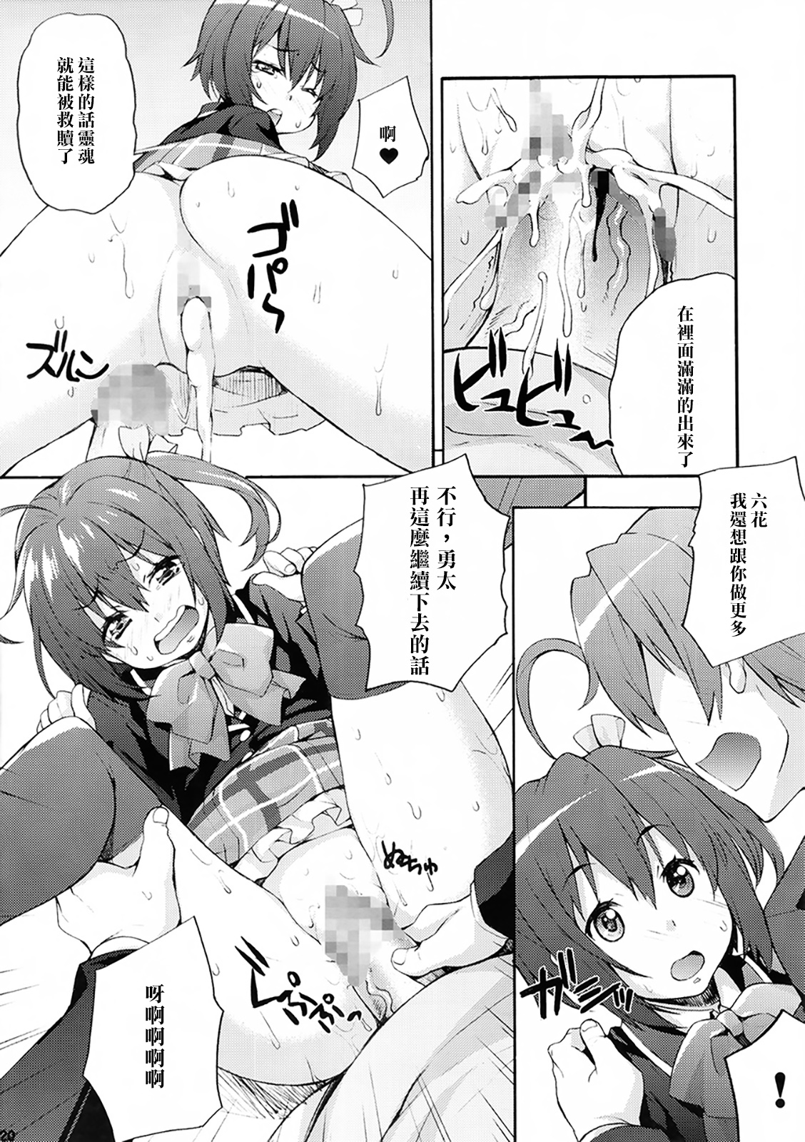 (C83) [Mix Fry (Takurou)] Rikka no Chitsunai de Anata no Seieki wo Joukashite Ageru @ Mori Summer (Chuunibyou Demo Koi ga Shitai!) [Chinese] [光年漢化組] page 20 full