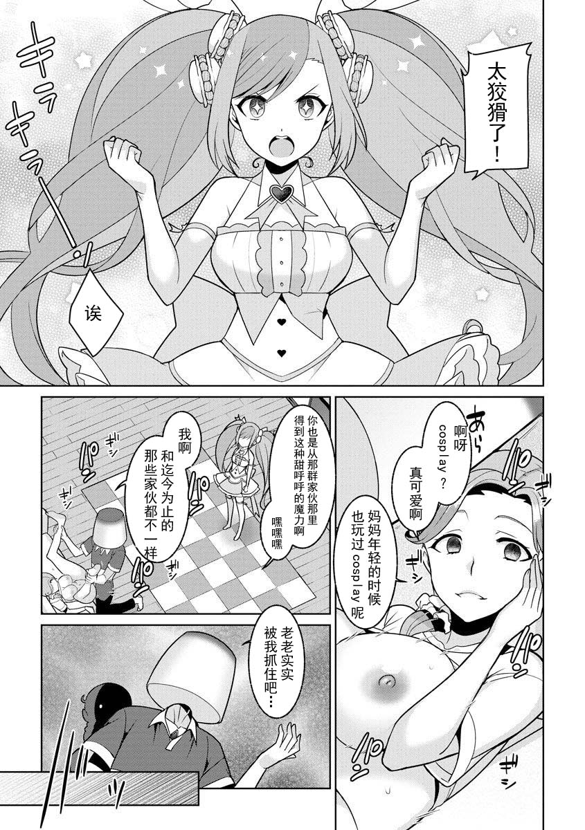 [Kageyama Kuroto] Yumekawa Mahou Shoujo Yumerun Ch. 3 (Cyberia Maniacs Saimin Choukyou Deluxe Vol. 009) [Chinese] [不可视汉化] [Digital] page 15 full