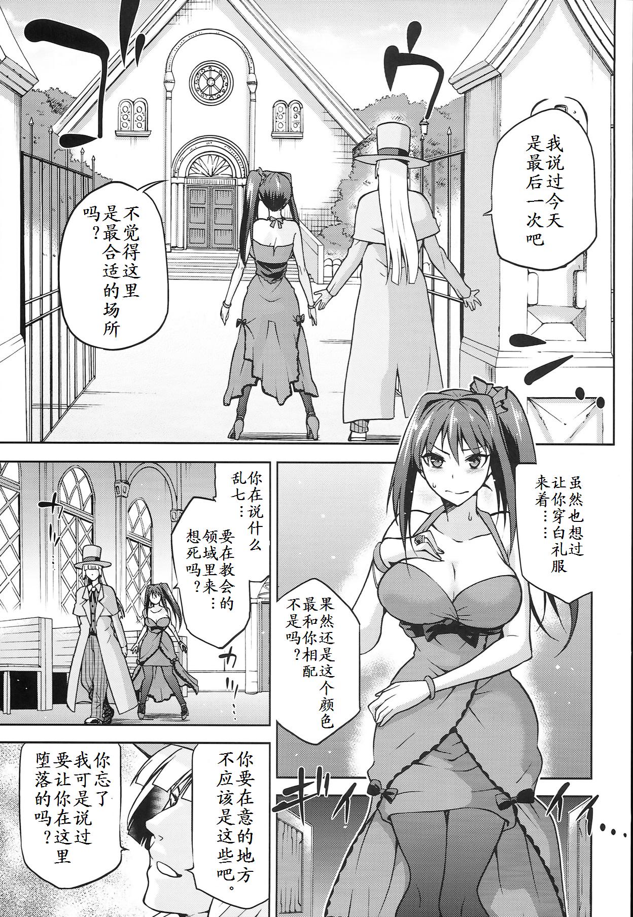 (COMIC1☆8) [Jyouren Kishidan (Kiasa)] Aoko BLUE5 Zenpen (Mahou Tsukai no Yoru)[Chinese] page 9 full