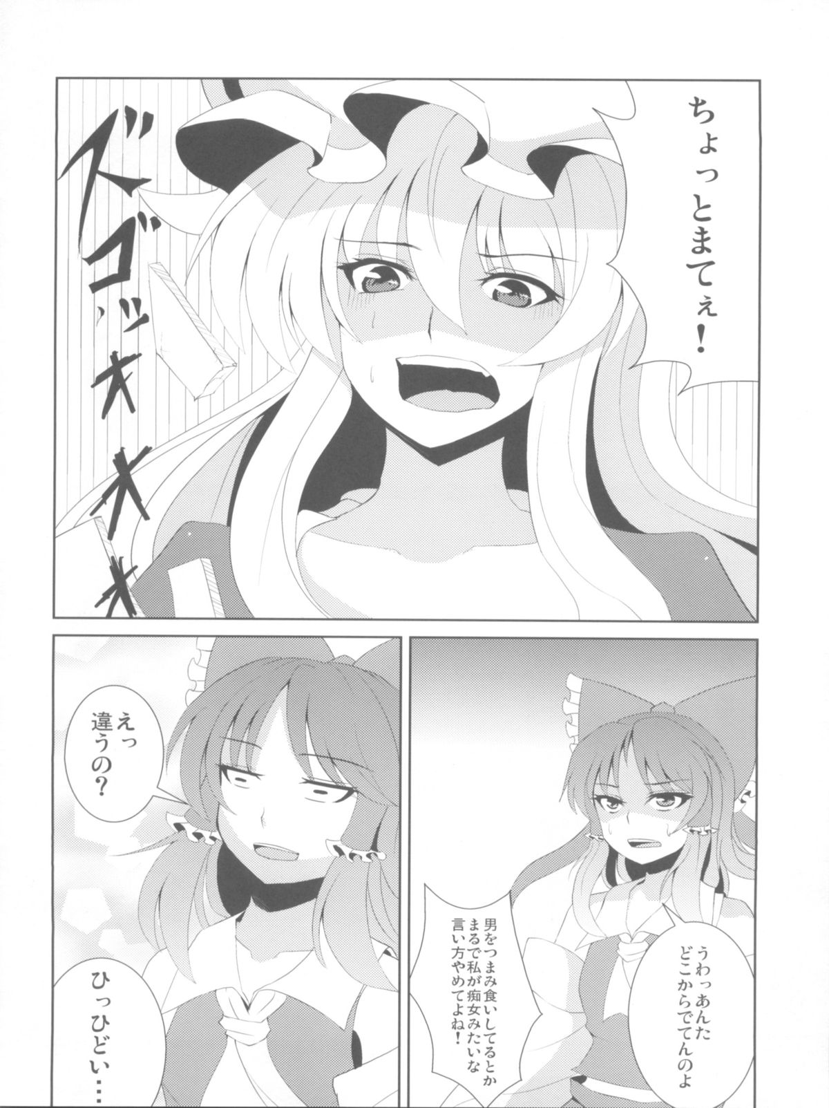 (Reitaisai 8) [Ashima Sandou (Ashima Takumi)] Yukarin wa Chijo? Soretomo...? (Touhou Project) page 6 full