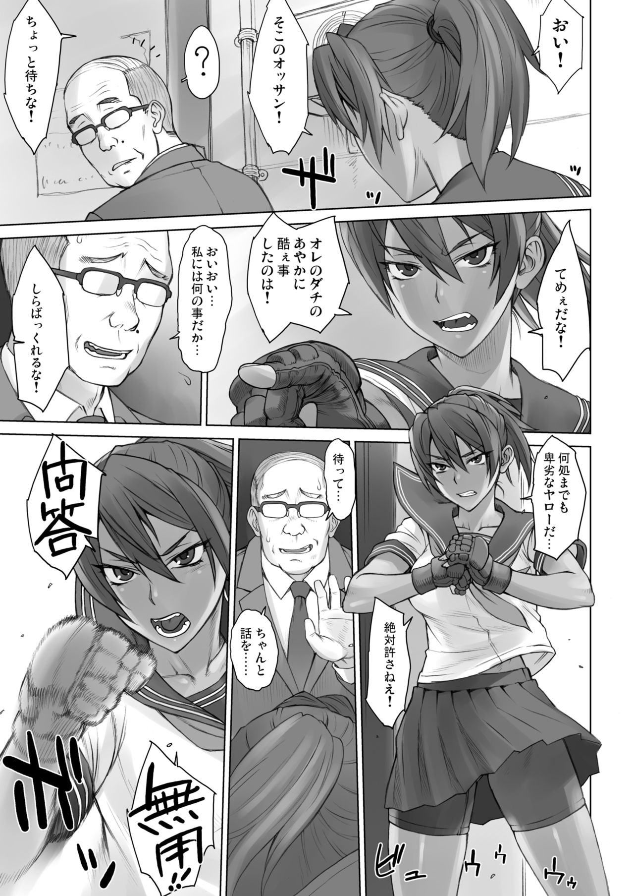 [Manguri Cannon (BANG-YOU)] Karateka Natsumi vs Dekachin Oji-san page 4 full