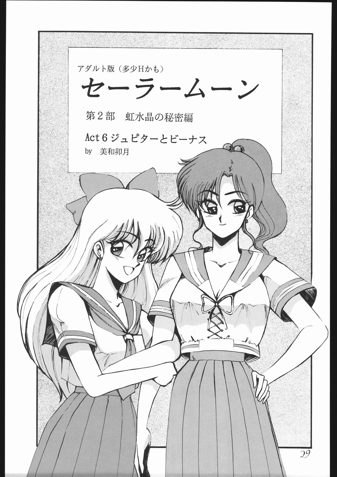 [Sailor Moon] Moon Light Romance (Genome-Sha) page 35 full