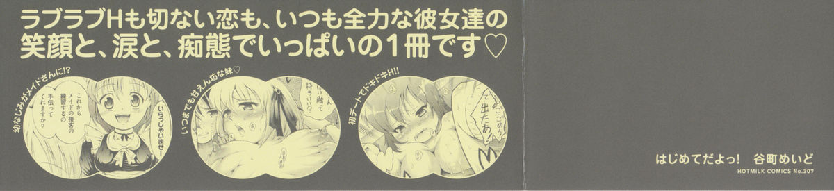 [Tanimachi Maid] Hajimete Dayo! page 5 full