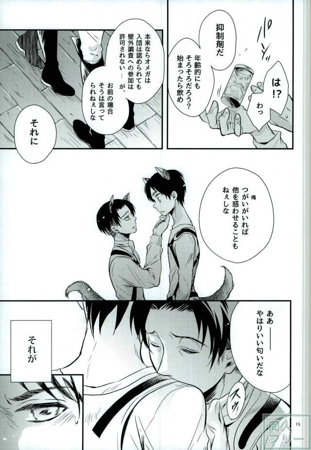 (C87) [Maclona (Maclo)] Omegaverse Wolf (Shingeki no Kyojin) page 12 full