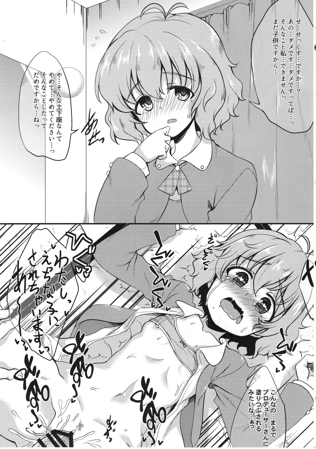 (Utahime Teien 10) [Ryuukakusan Nodoame (Gokubuto Mayuge)] Idol ga Sokuochi Nikoma Suru Hon. Plus Alpha (THE IDOLM@STER CINDERELLA GIRLS) page 14 full
