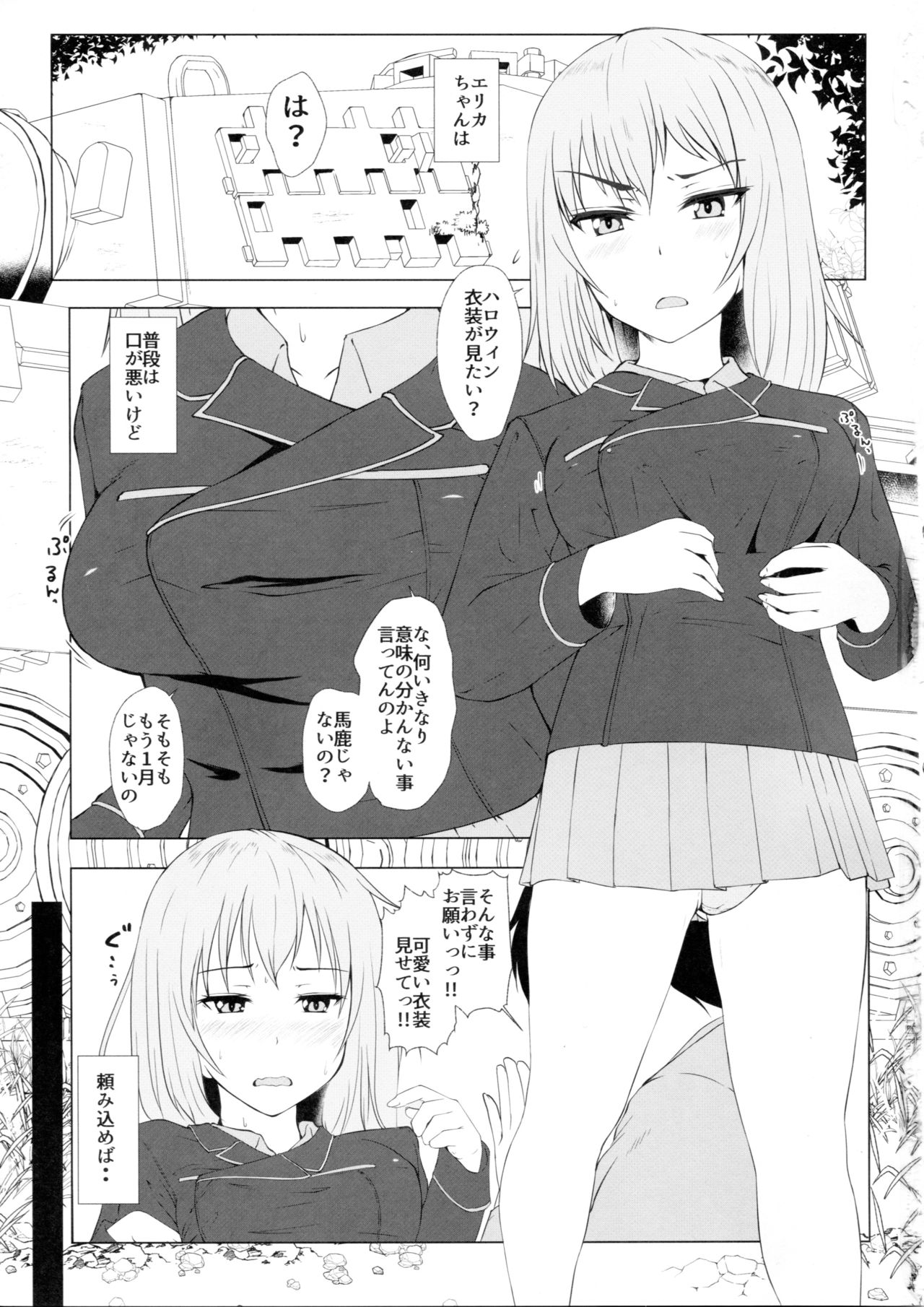 (C94) [Inaka no Yasaiya (Hubrael)] Kisegae Halloween Erika (Kai) (Girls und Panzer) page 2 full