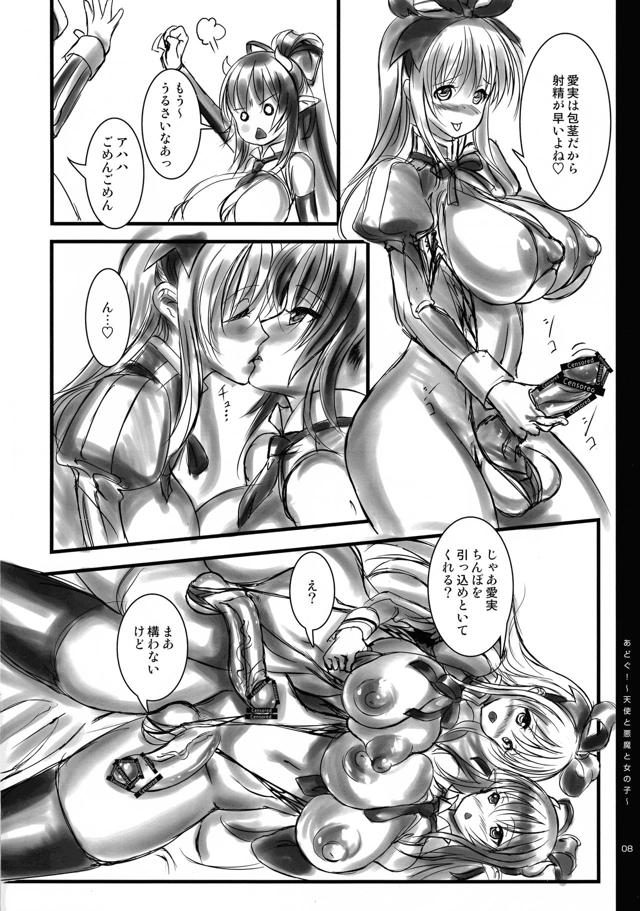 (COMITIA 100) [LEUCOJUM (Habutae Kyusetsu)] Adougu! Arisu and Aimi page 8 full