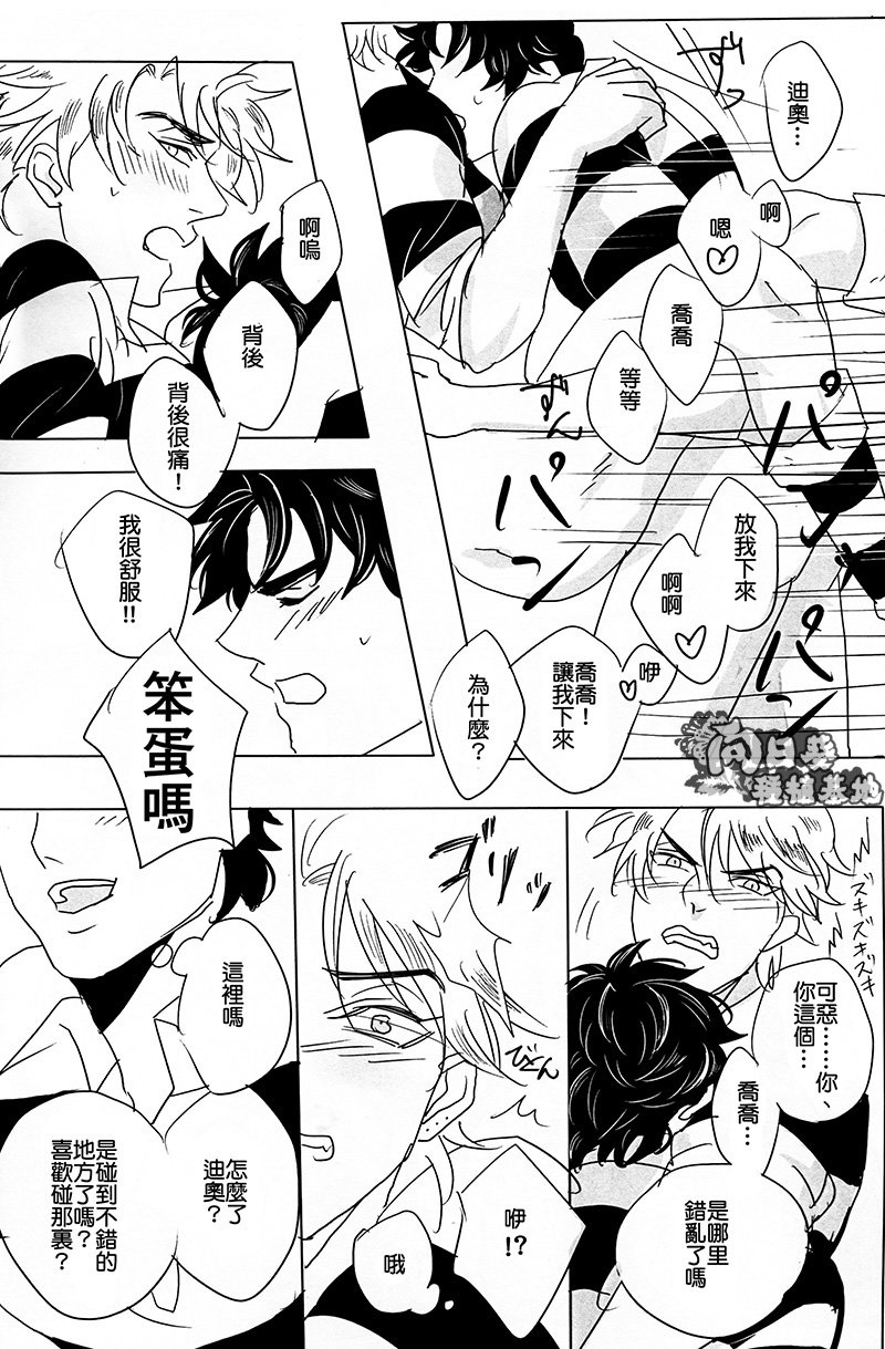 (Golden Blood 11) [kakechaya (Challa)] Rugger!! (JoJo’s Bizarre Adventure) [Chinese] page 22 full
