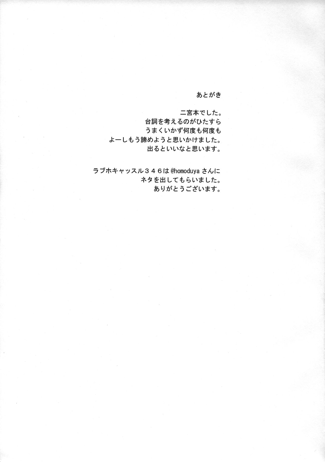 (Utahime Teien 9) [Hoshimitai (Kaede)] Shigekisei Antithesis (THE iDOLM@STER CINDERELLA GIRLS) page 28 full