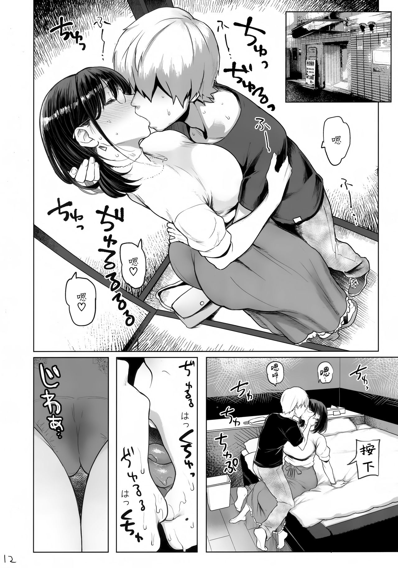 (C96) [Memeya (Meme50)] Hitozuma Haramu [Chinese] [無邪気漢化組] page 12 full