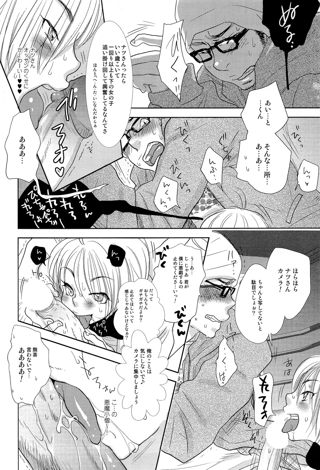 [Kougami Eri] Sui mo Amai mo Kimi to Tomo ni page 17 full