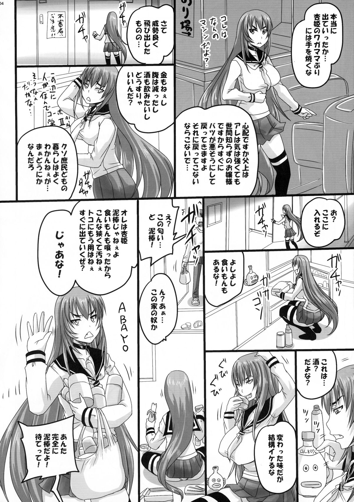 (C85) [Nozarashi (Nozarashi Satoru)] Iede Shitekita Ojou-sama o Ie de Katte Haramasetemita. page 4 full