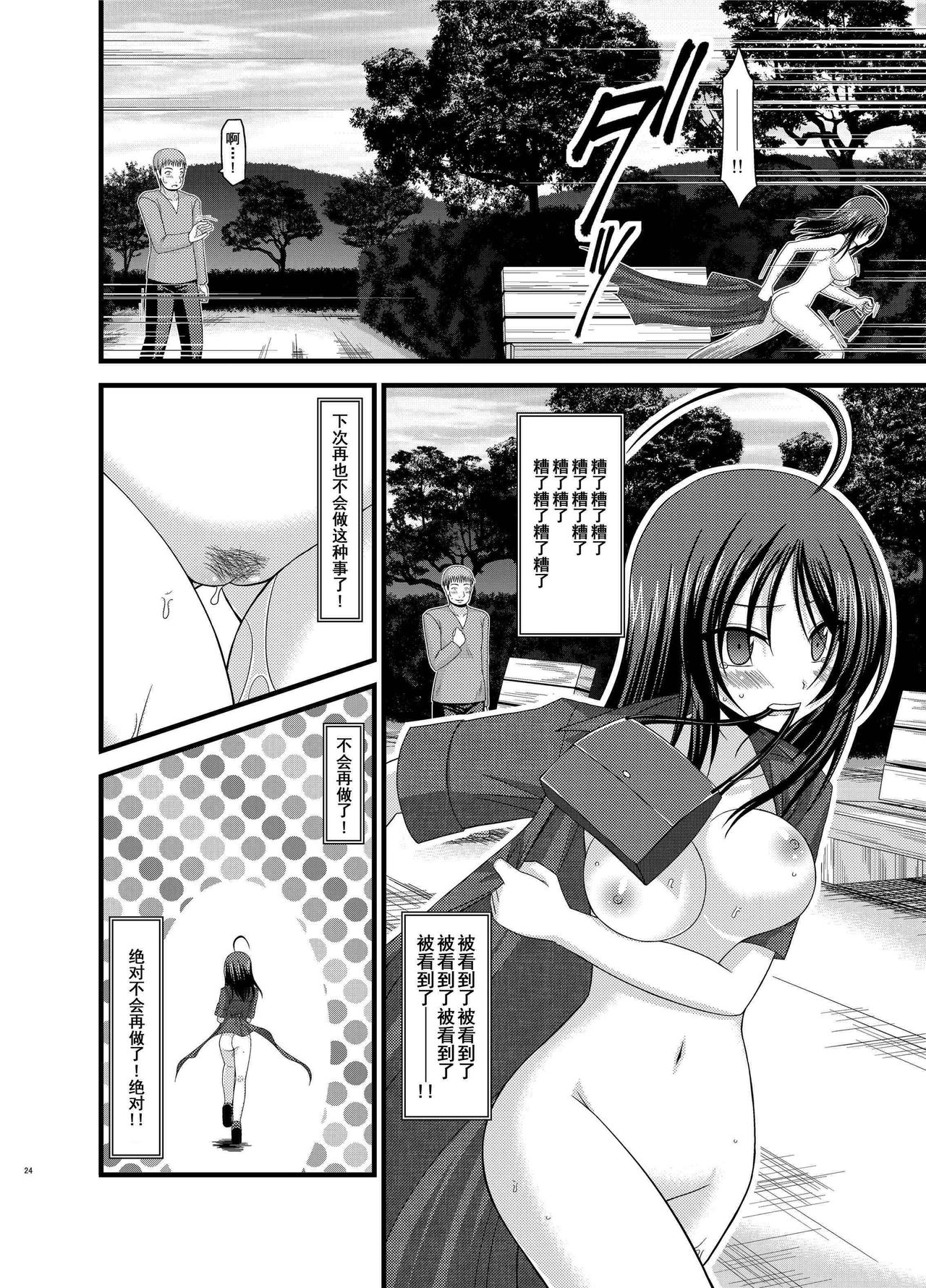 [valssu (Charu)] Roshutsu Shoujo Nikki Soushuuhen 1 Satsume [Digital] [Chinese] [流星,丧失,清纯突破汉化组汉化,你哟重嵌] page 23 full