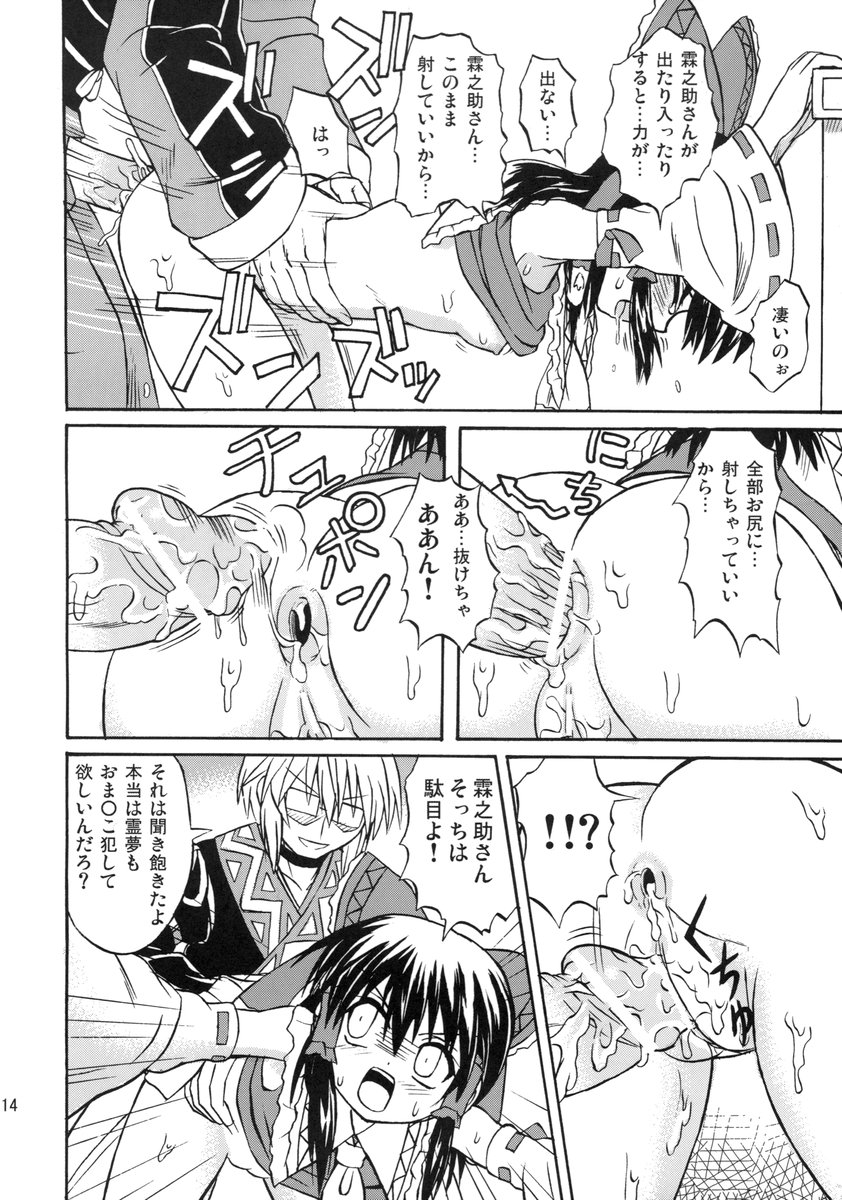 (C71) [Takakuya (Takaku Toshihiko)] Koristic Violence (Touhou Project) page 14 full