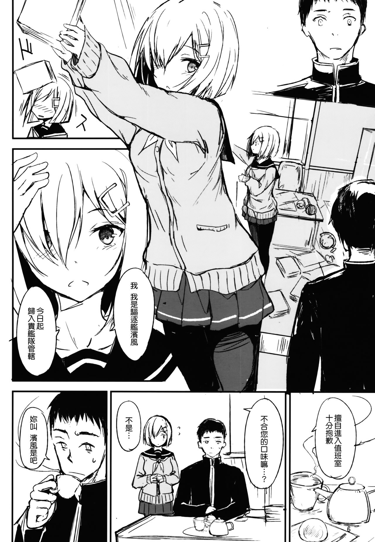 (C93) [Dream Halls! (Tsuzuri)] Futarime. (Kantai Collection -KanColle-) [Chinese] [無邪気漢化組] page 6 full