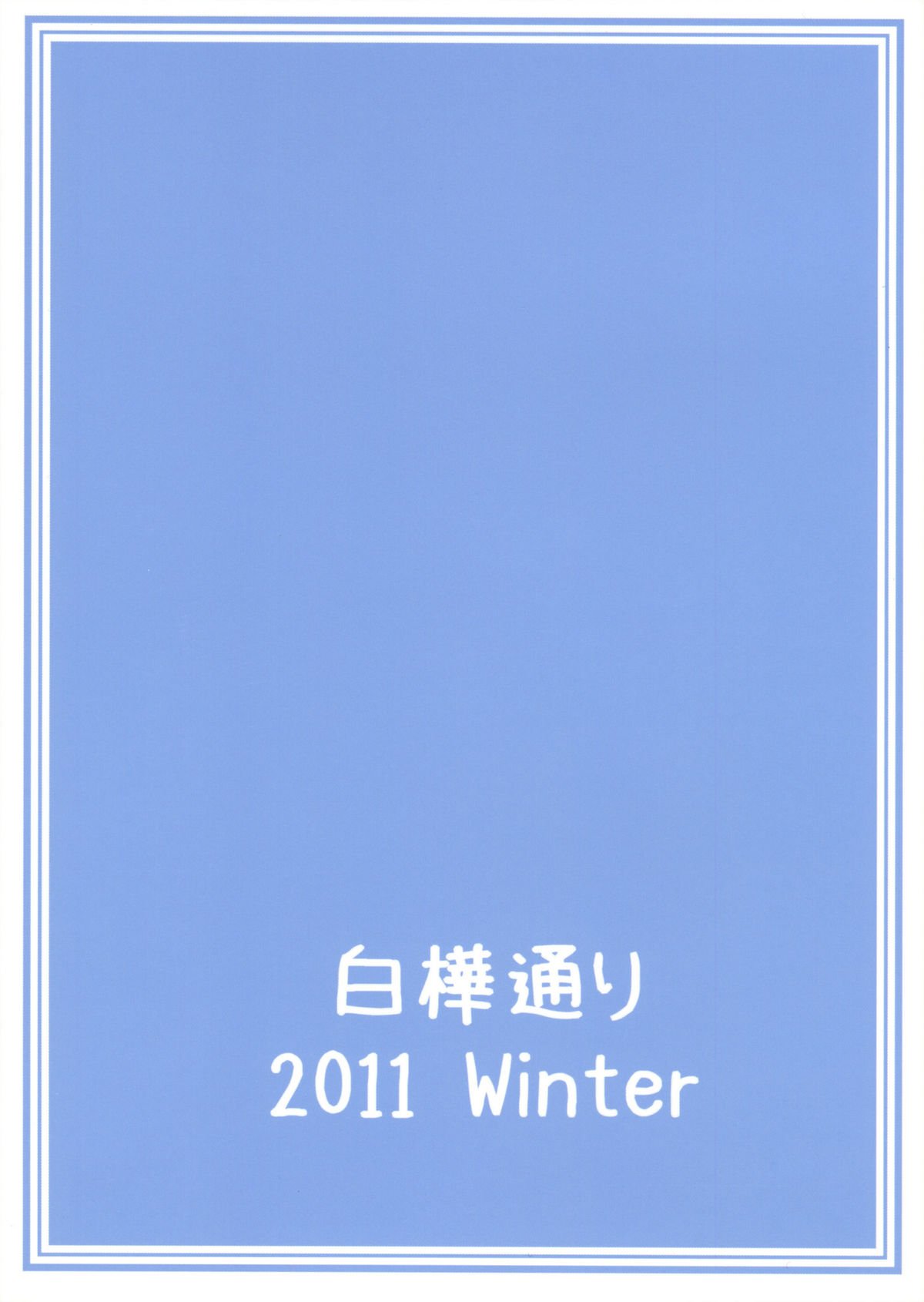 (C81) [Shirakaba Doori (DRY)] Copy Shi Matome Bon (Various) page 34 full