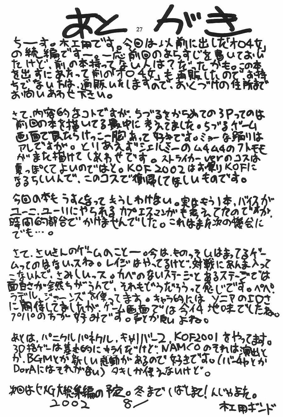 (C62) [SEMEDAIN G (Mokkouyou Bond)] SEMEDAIN G WORKS vol.16 - Orochijo 2 page 26 full