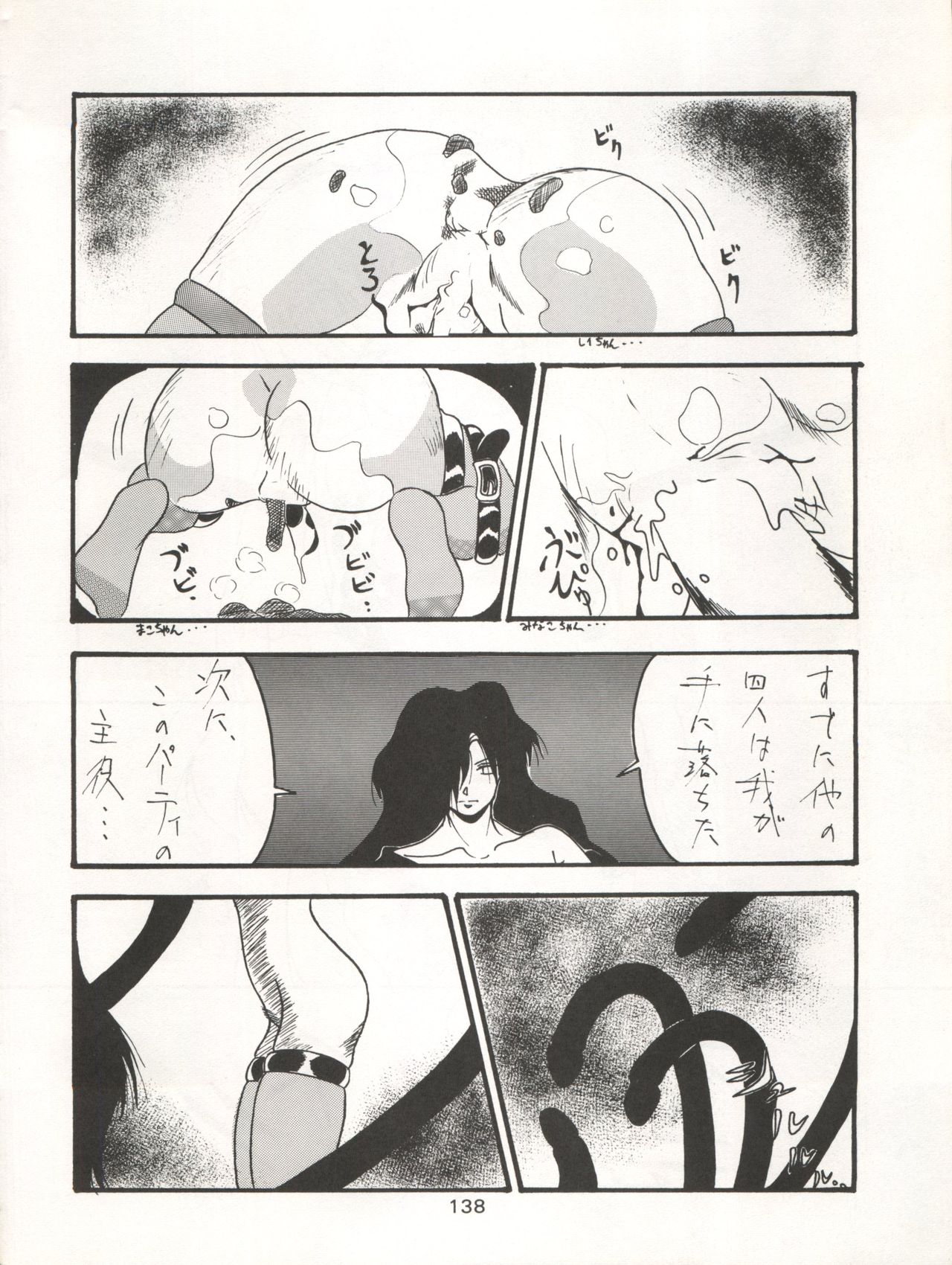 (C45) [Moriman Shoten (Various)] Katze 7 Joukan (Bishoujo Senshi Sailor Moon) page 139 full