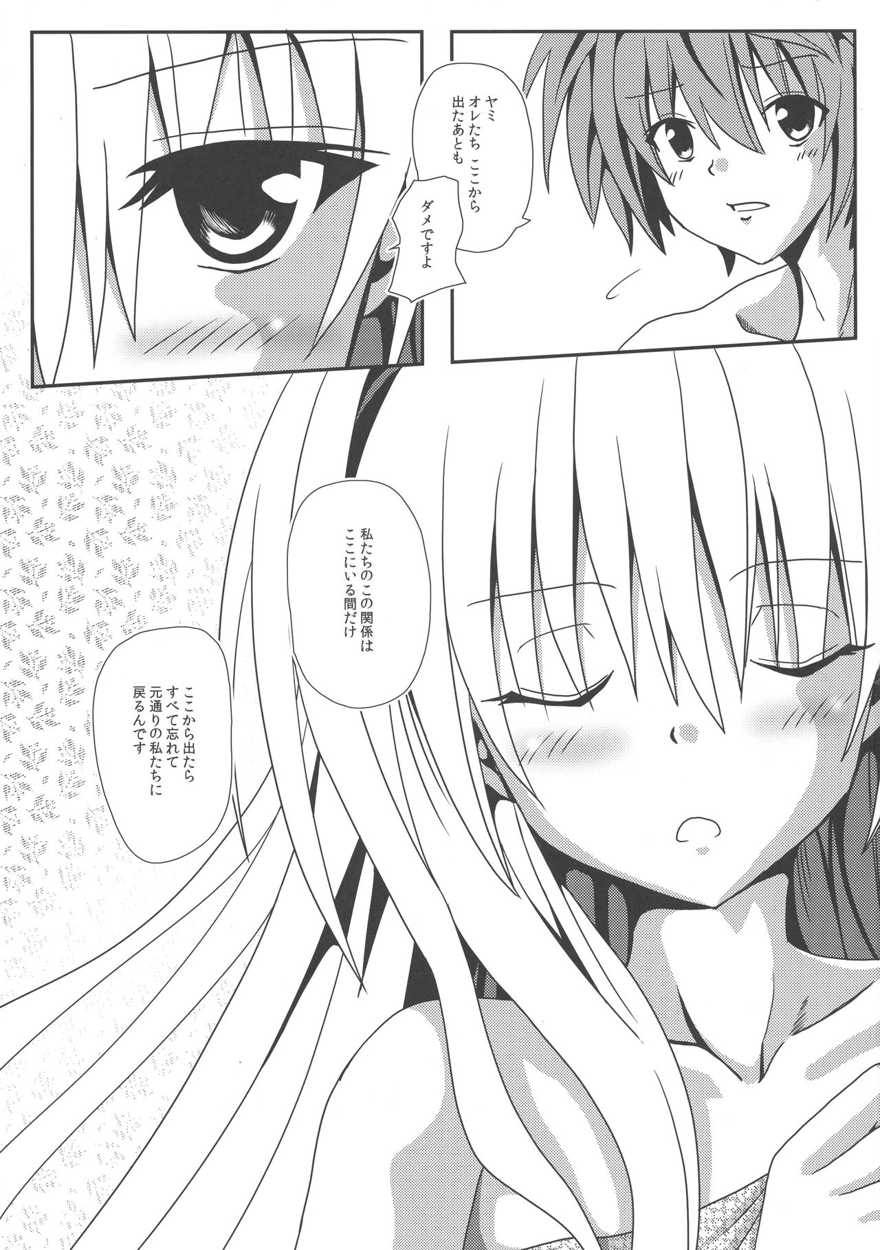 (C87) [Kyourakuen (Aku)] Yami-chan no Kanzume - Kanketsu-hen (To LOVE-Ru) page 10 full