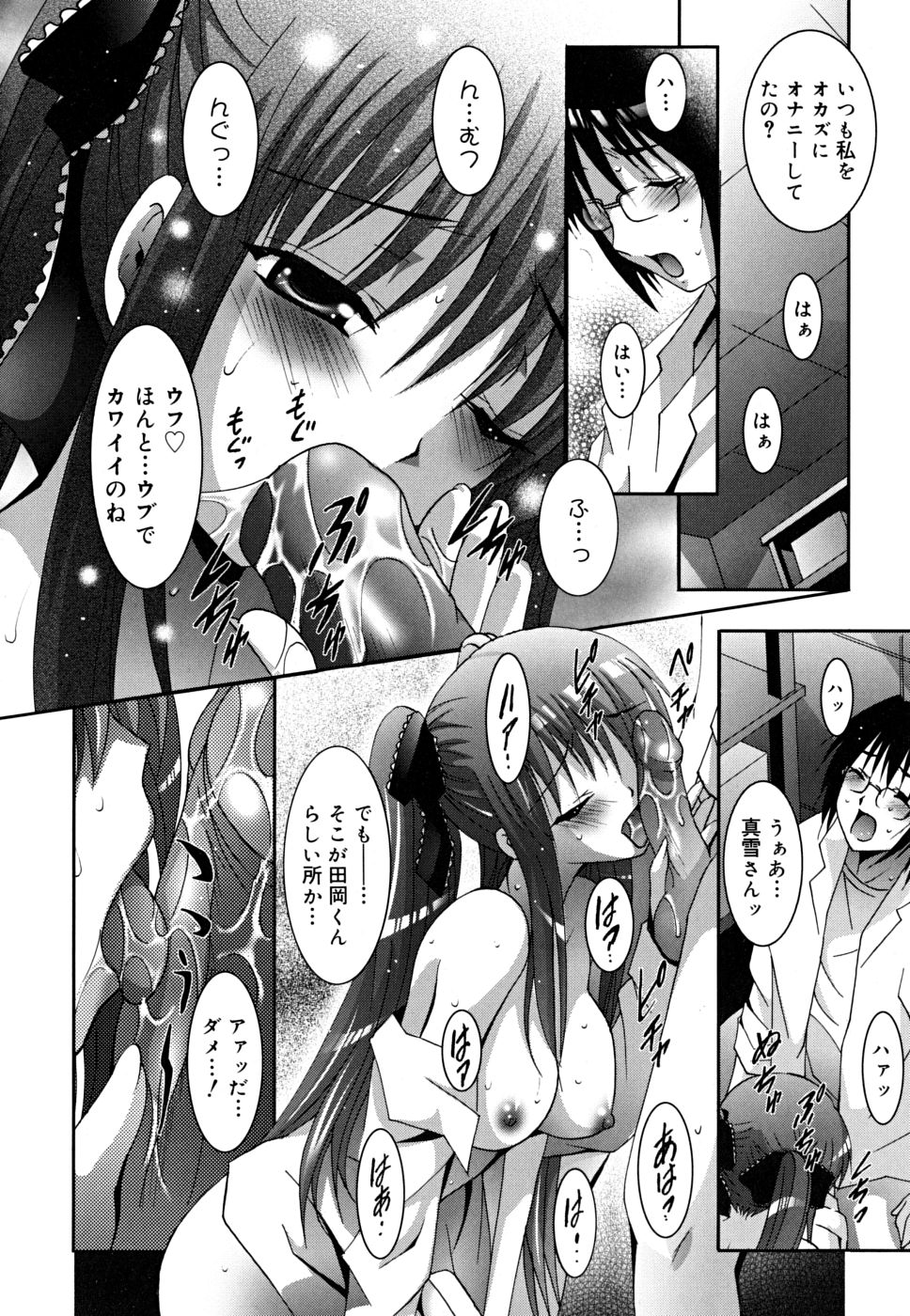 [Arino Hiroshi] MasKano ～ Goshujin-sama wa Kanojo ～ page 35 full