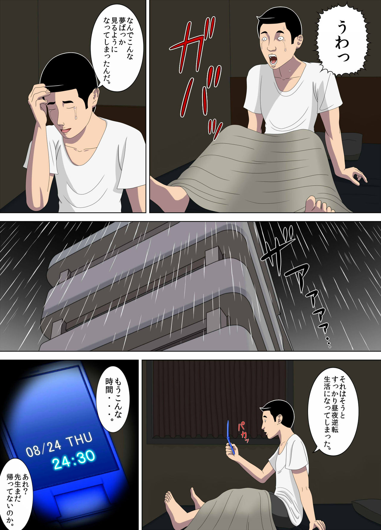 [Minazuki Mikka] Akumu 1 ~Boku dake no Sensei~ [Digital] page 92 full