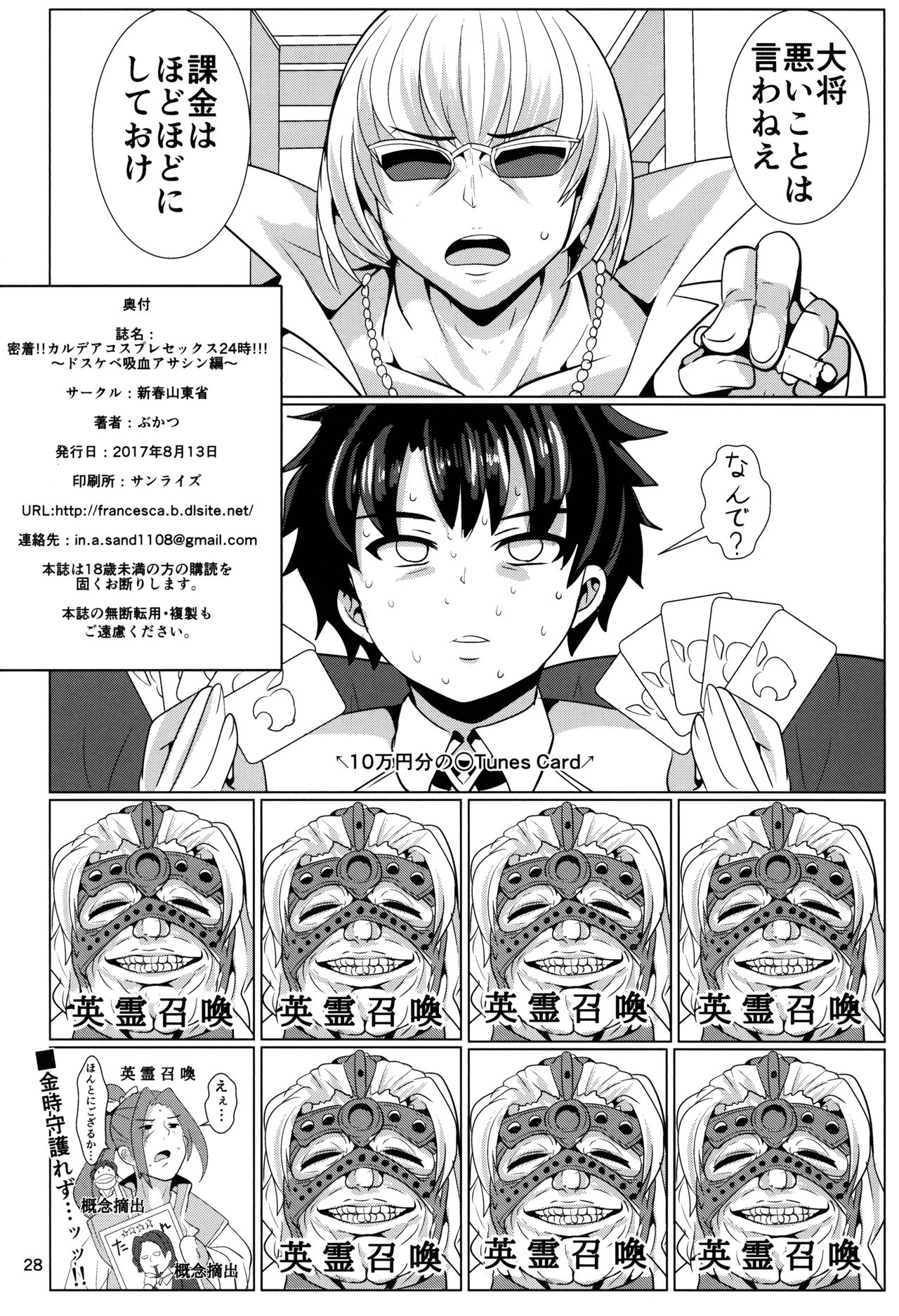 (C92) [Shinshunshantonshou (Bukatsu)] Micchaku!! Chaldea Cosplay Sex 24-ji!!! ~Dosukebe Kyuuketsu Assassin Hen~ (Fate/Grand Order) page 30 full