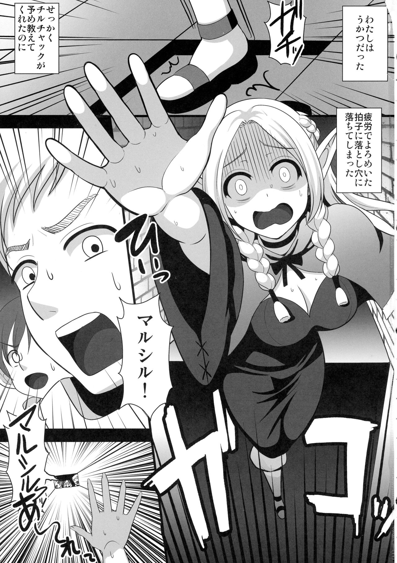 (COMIC1☆10) [Kleitos (Ryunosuke)] Marunomi Marcille Meshi (Dungeon Meshi) page 3 full