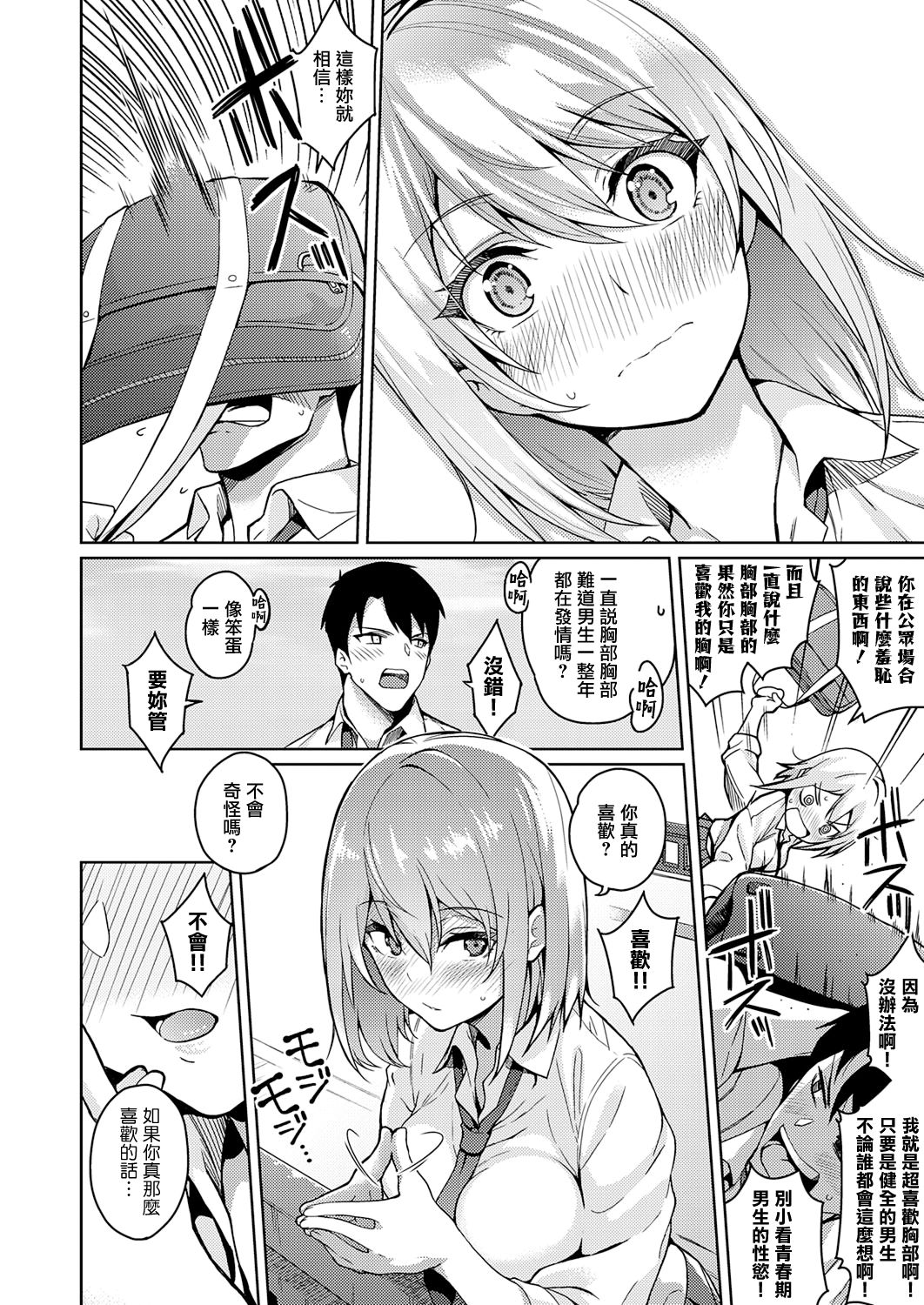 [Kurihara Kenshirou] Fukigen na Kanojo (COMIC ExE 21) [Chinese] [無邪気漢化組] [Digital] page 8 full