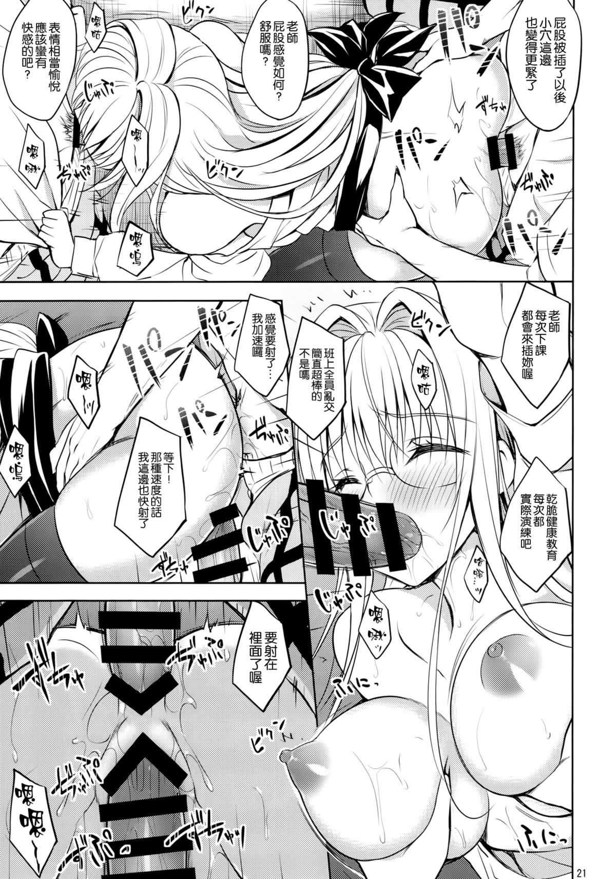 (C88) [DRAGON PANDA (Minase)] Oshi ni Yowai Kyoushi (To LOVE-Ru) [Chinese] [空気系☆漢化] page 21 full