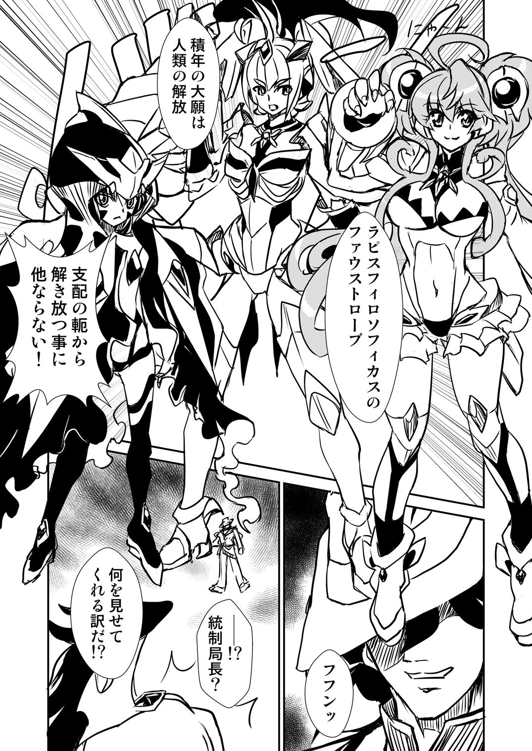 (Zesshou Stage 5) [Narukami room (Narukami X)] Autoscore wa Denki Hitsuji no Yume o Miru ka? (Senki Zesshou Symphogear) page 4 full