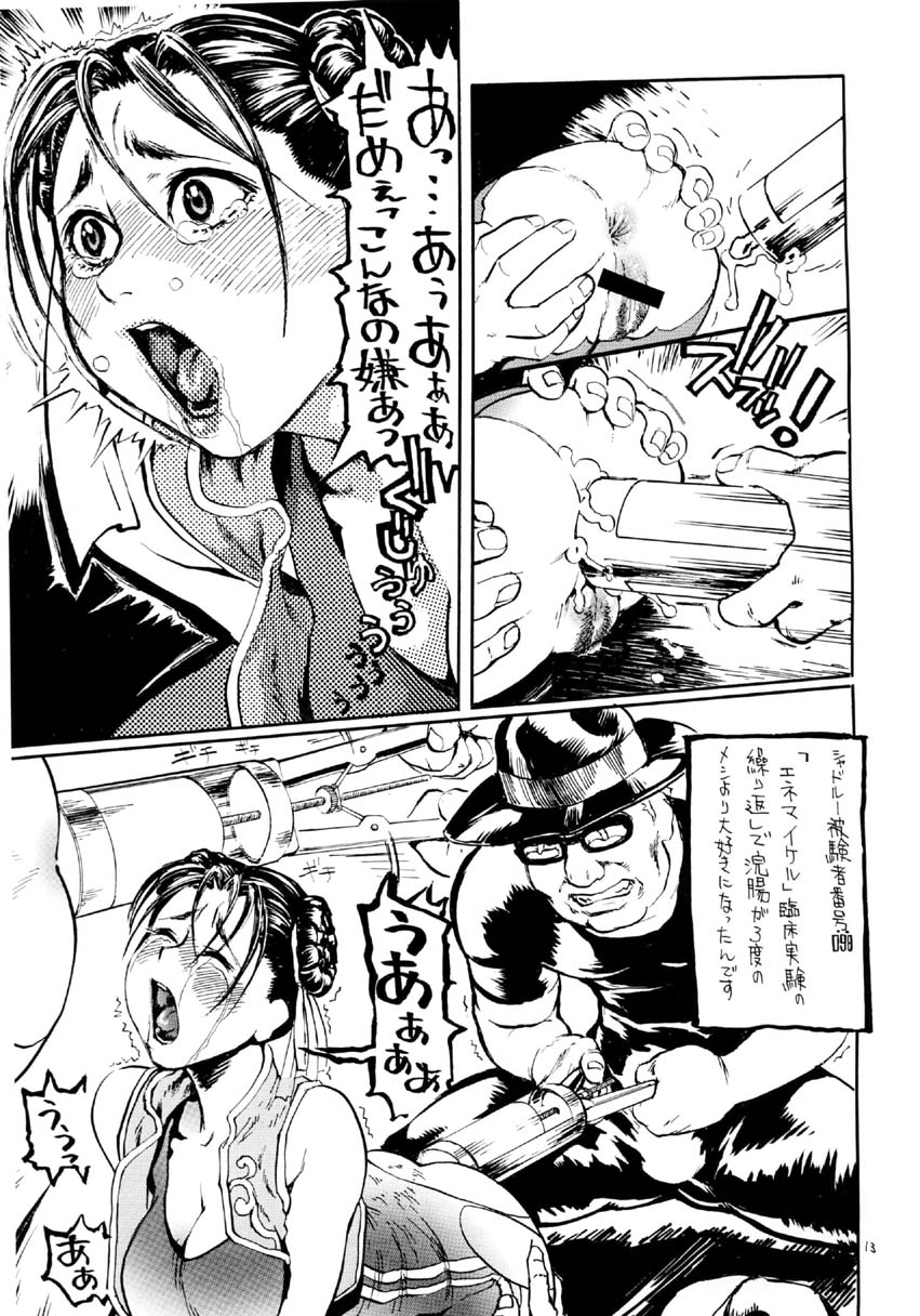 (C66) [Tsurugashima Heights (Hase Tsubura)] Siri-Chun ver,2.0 (Street Fighter) page 13 full